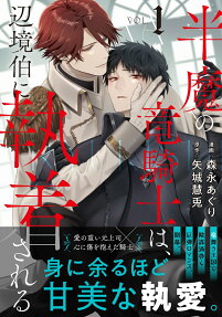 Hanma no Ryuukishi wa, Henkyouhaku ni Shuuchaku Sareru