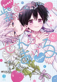 Shima-kun ni Zenbu Ageru