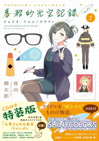 The iDOLM@STER: Shiny Colors - Jimuteki Shinography