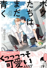 Bokutachi wa Mada Aoku