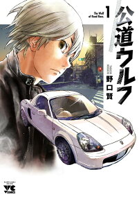 公道ウルフ = The Wolf of Road Race
