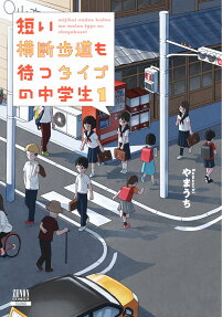 Mijikai Oudanhodou mo Matsu Type no Chuugakusei