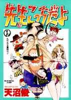 先生こっちだよ