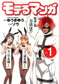 Moteru Manga