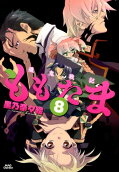 Vol. 8