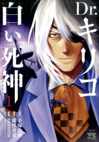 Dr. Kiriko: Shiroi Shinigami