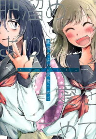 肥溜めより愛をこめて