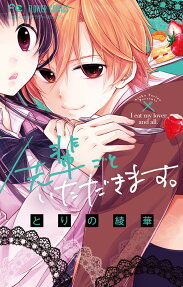先輩ごといただきます。