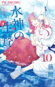 Vol. 10