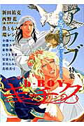 b-BOYキチク アラブ特集
