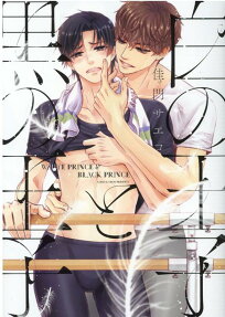 Shiro no Ouji to Kuro no Ouji