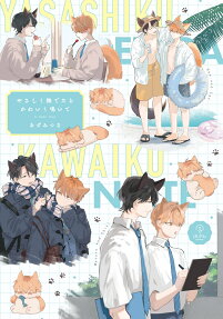 Yasashiku Nadetara Kawaiku Naite