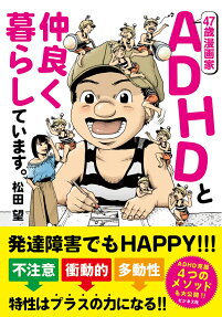 47歳漫画家ADHDと仲良く暮らしています。