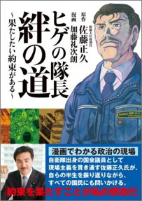 ヒゲの隊長絆の道