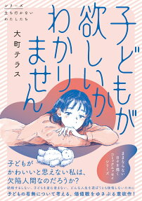 子どもが欲しいかわかりません