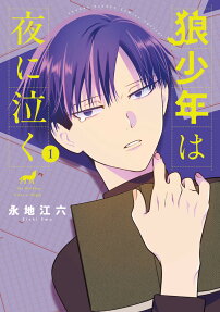Ookami Shounen wa Yoru ni Naku