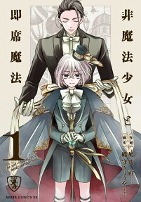 Hi Mahou Shoujo to Sokuseki Mahou