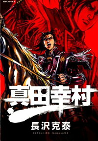 Sanada Yukimura