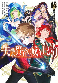 Shitsugyō Kenja no Nariagari: Kirawareta Sainō wa Sekai Saikyō deshita
