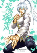 第13卷