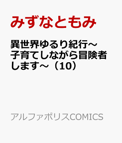 異世界ゆるり紀行