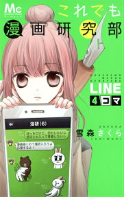 これでも漫画研究部