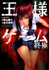 Ousama Game Shuukyoku