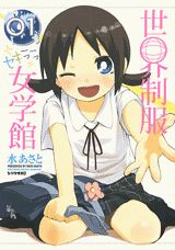 Sekai Seifuku Sekirara Jogakkan