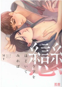 Koi to Iu Ji wo Hodoite Mireba