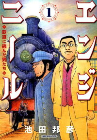 エンジニール