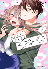 Kouhou Mimamori Osananajimi ga Ama Sugiru