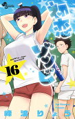 16권
