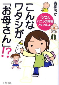 こんなワタシが「お母さん」!?
