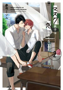 Mask Danshi: This Shouldn't Lead to Love