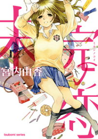 Mikan no Koi
