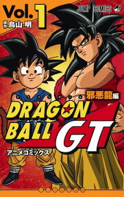 ドラゴンボールGT : アニメコミックス