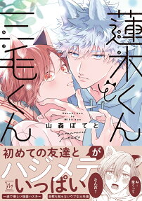 Hasuki-kun to Sanmou-kun