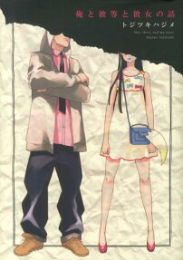 Ore to Karera to Kanojo no Hanashi