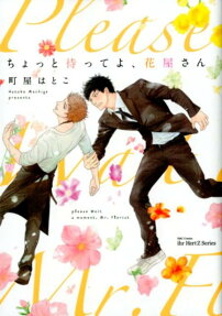 Please Wait a Moment, Mr. Florist