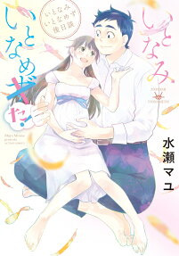 いとなみいとなめた!