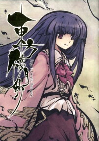 東方儚月抄 Cage in Lunatic Runagate.