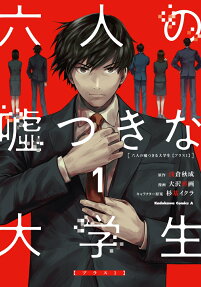 Rokunin no Usotsuki na Daigakusei [Plus 1]