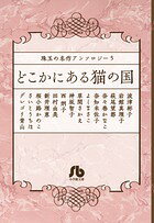 どこかにある猫の国