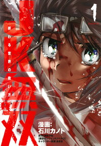JK Musou: Owaru Sekai no Sukuikata