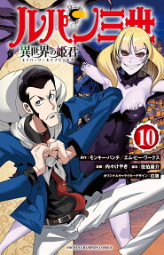 Lupin III: Isekai no Himegimi