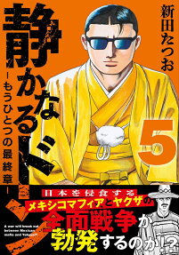 静かなるドン-もうひとつの最終章-