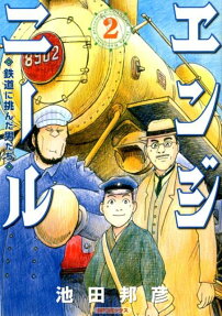 Engineer: Tetsudou ni Idonda Otokotachi