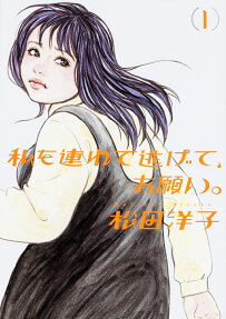 Watashi wo Tsurete Nigete, Onegai.