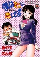 Boku wa Mini ni Koishiteru