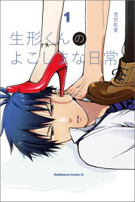 Ubukata-kun no Yokoshima na Nichijou
